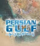 PERSIAN GULF IRANI's Avatar